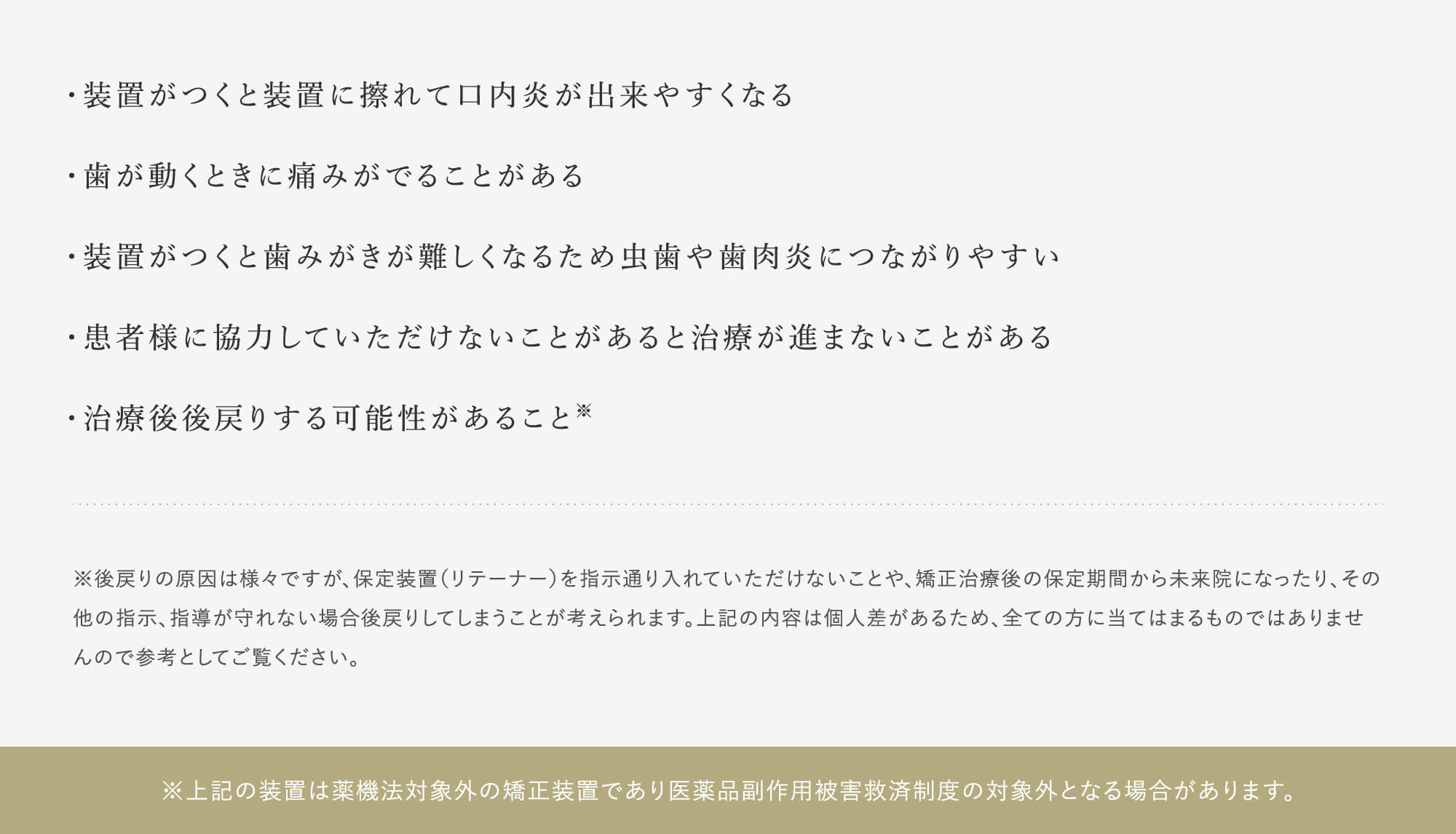 矯正治療におけるリスク