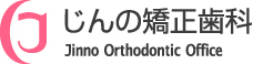 じんの矯正歯科Jinno Orthodontic Office
