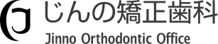 じんの矯正歯科Jinno Orthodontic Office