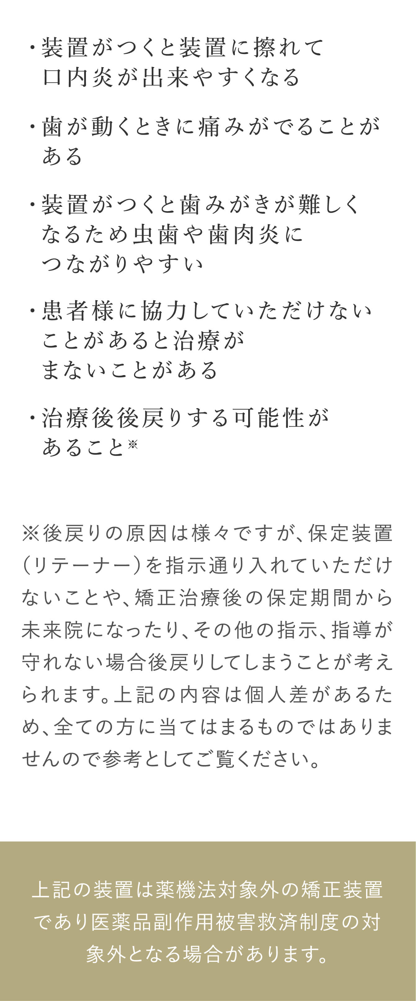 矯正治療におけるリスク