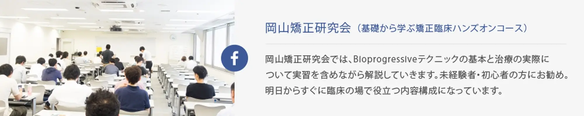 岡山矯正研究会